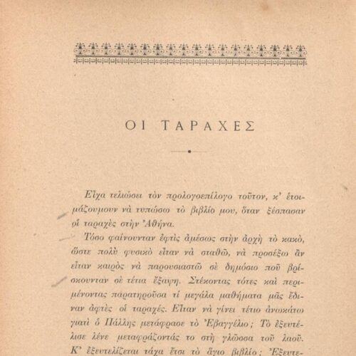 19,5 x 14,5 εκ. 405 σ. + 3 σ. χ.α., όπου στο εξώφυλλο κτητορική σφραγίδα CPC και mot